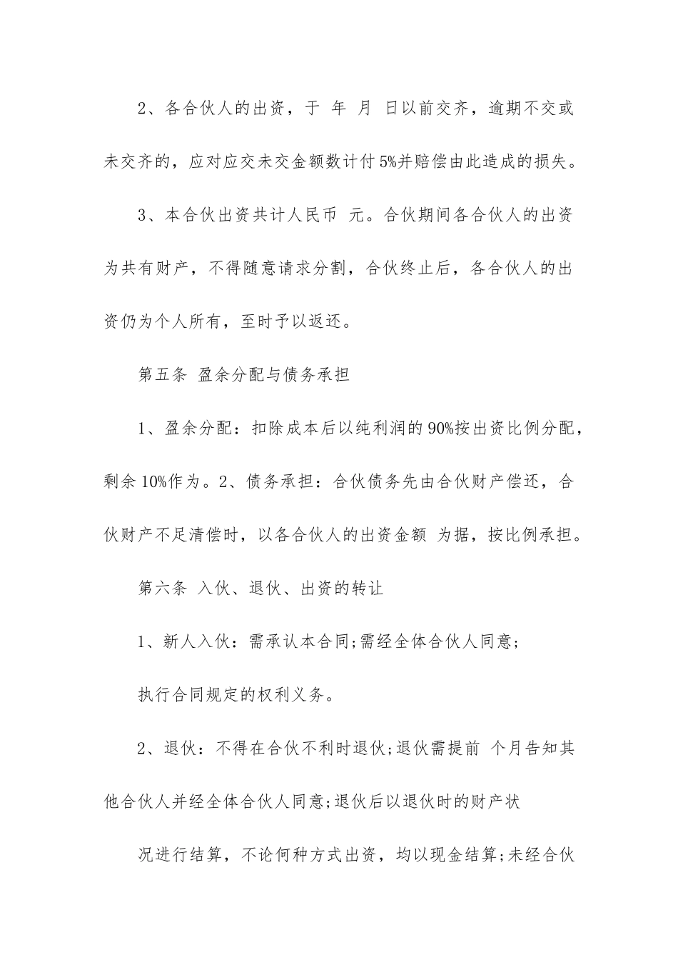 合伙协议合同6篇_第3页