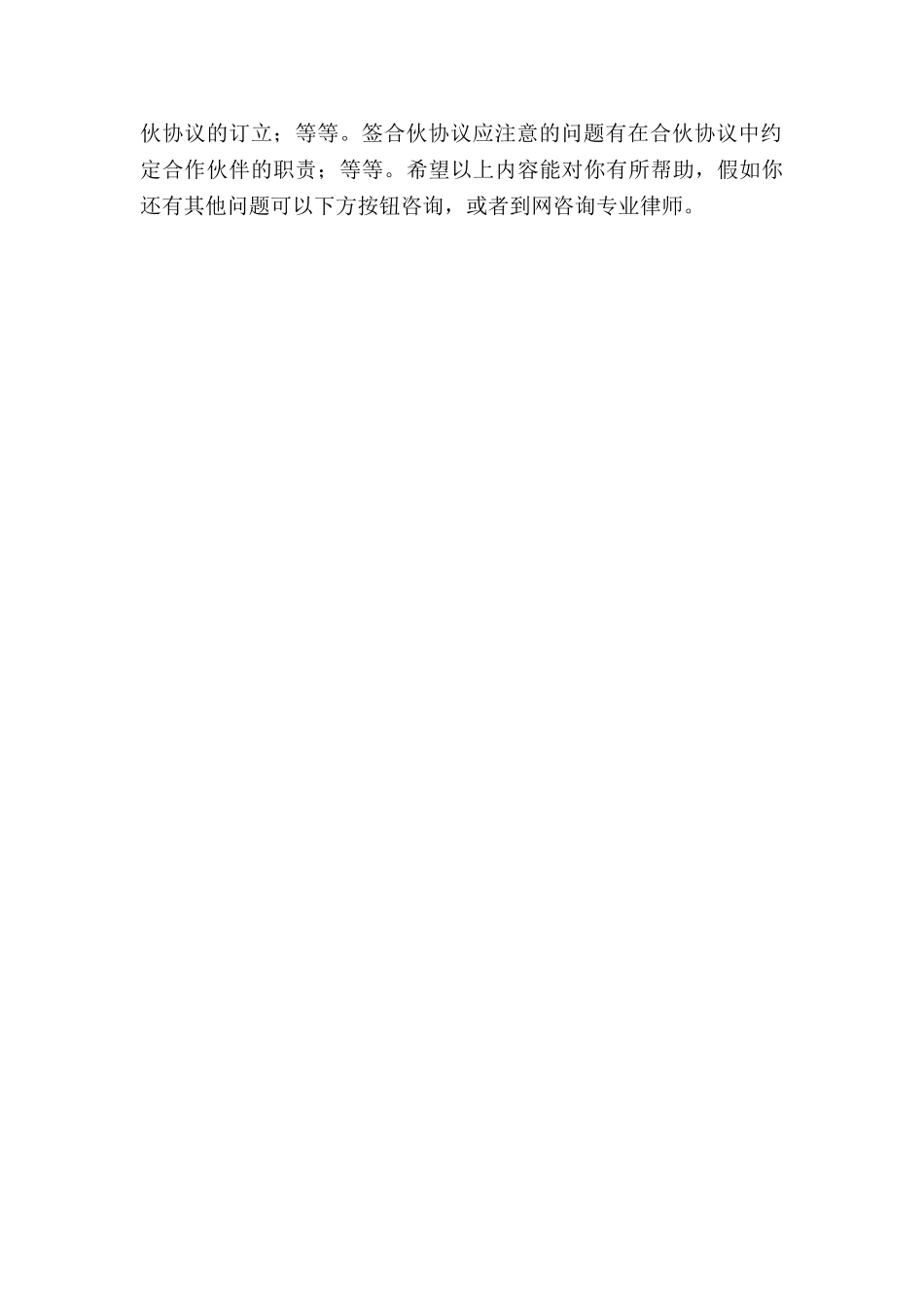 合伙协议的效力如何认定-签合伙协议应注意哪些问题_第3页