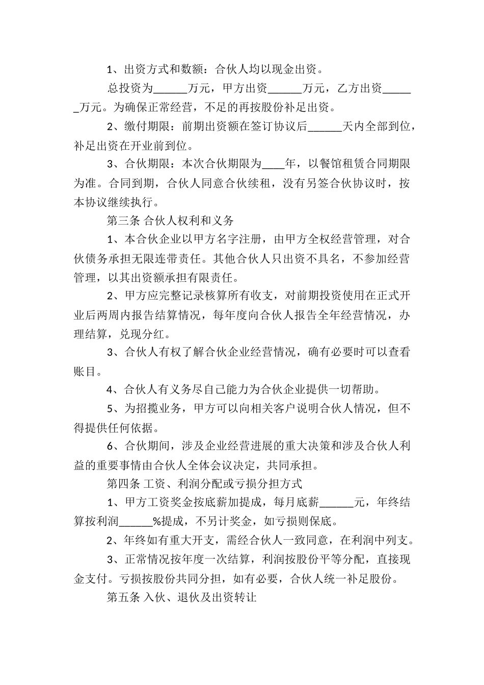 合伙协议书锦集十篇_第3页