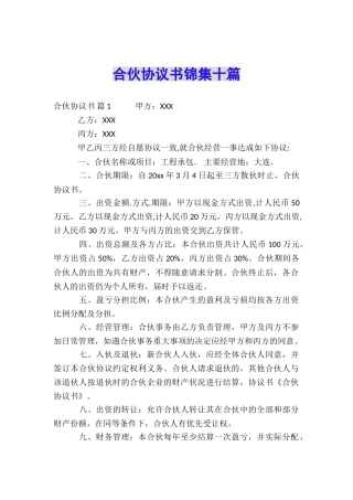 合伙协议书锦集十篇