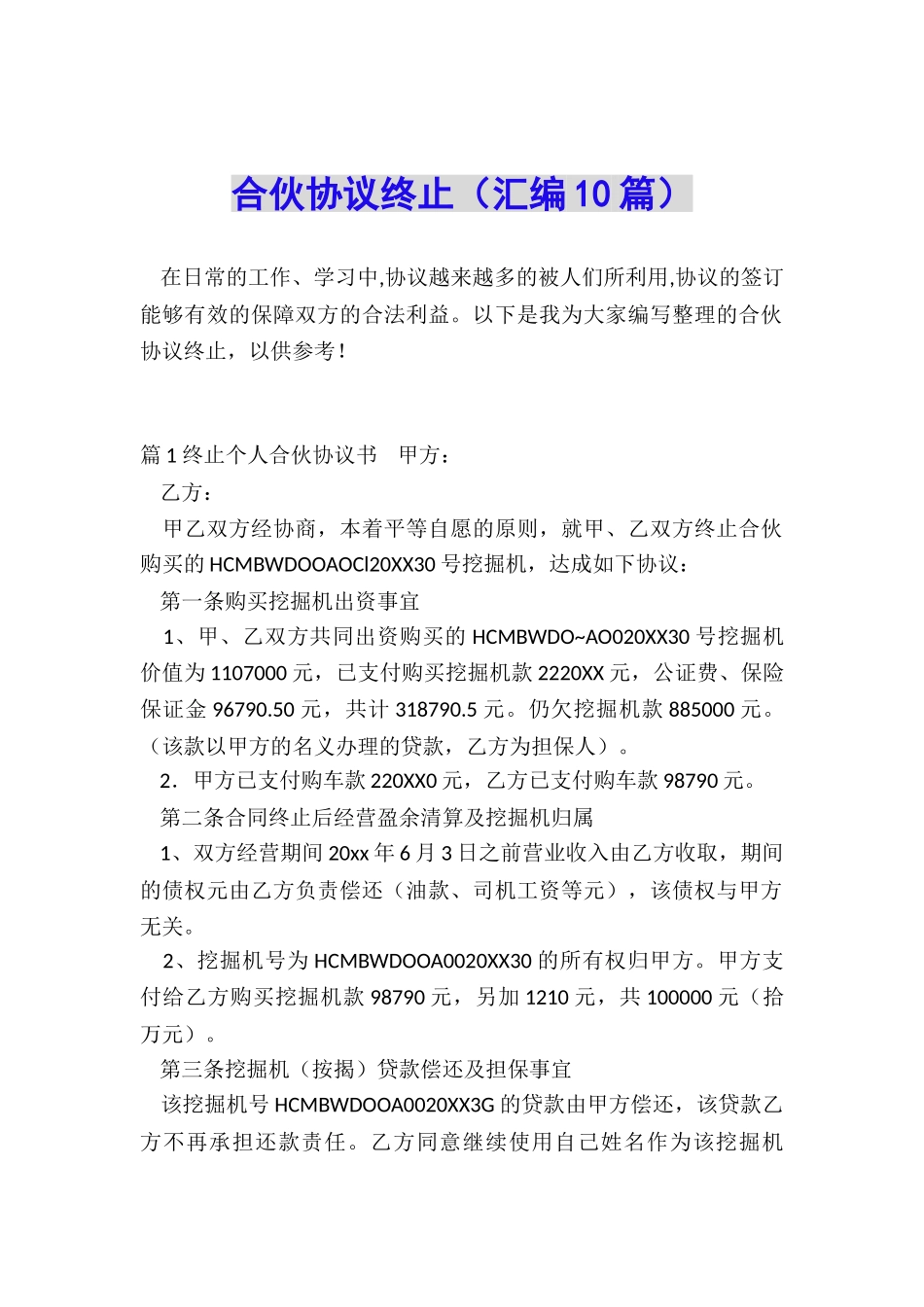 合伙协议终止_第1页