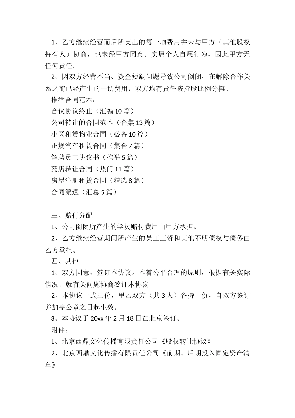 合伙协议终止_第3页