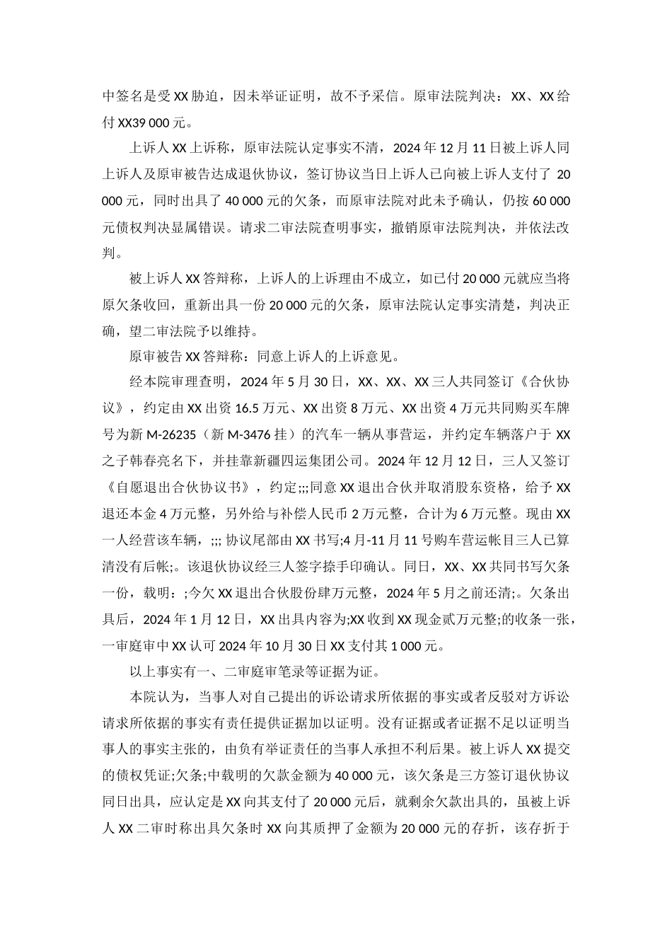 合伙协议纠纷案民事判决书乌中民一终字第810号_第3页