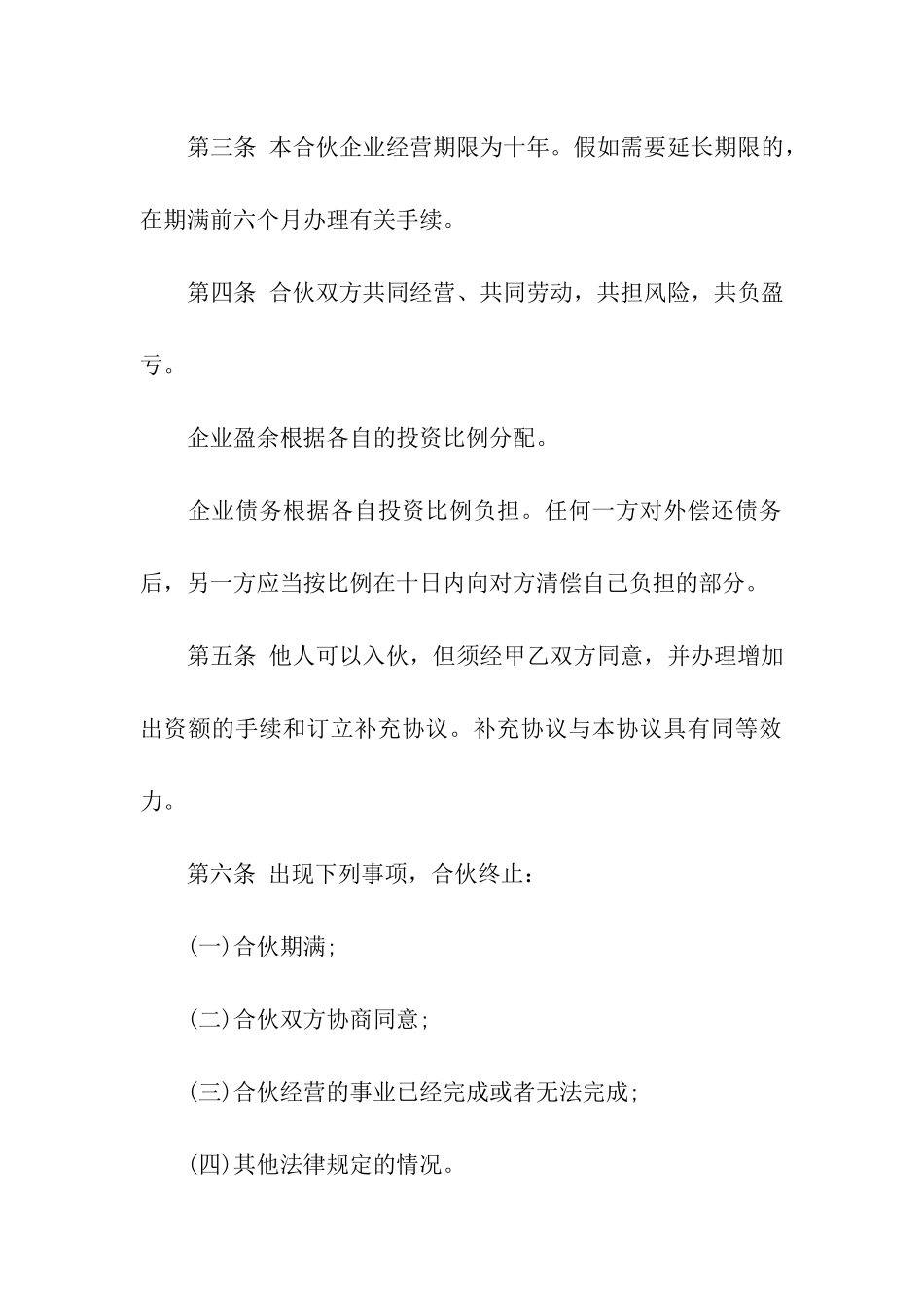 合伙合同书范本_第2页