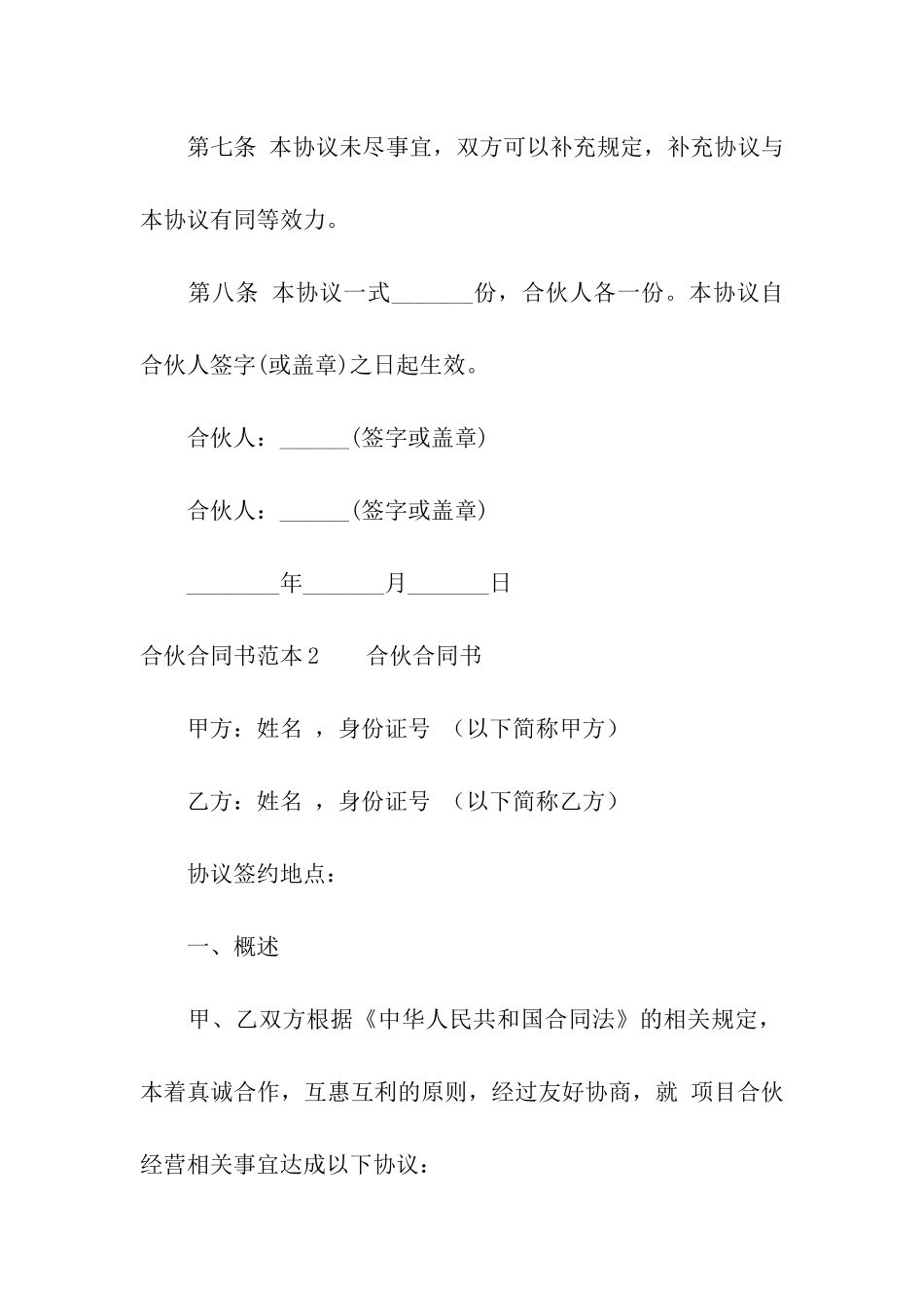 合伙合同书范本_第3页