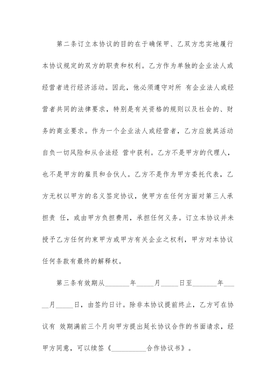 合伙合同6篇-两人合伙合同_第2页