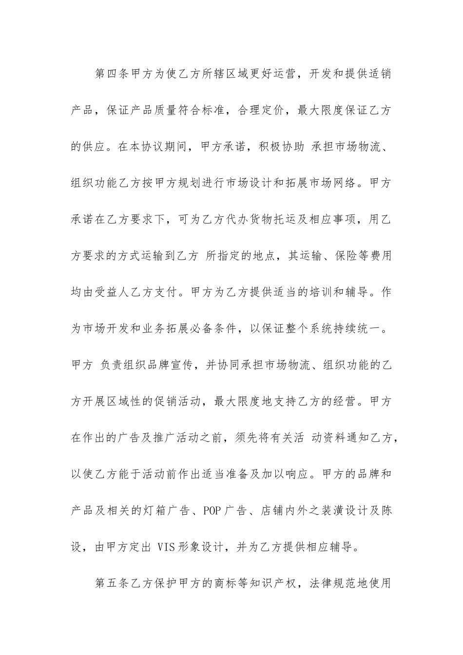 合伙合同6篇-两人合伙合同_第3页