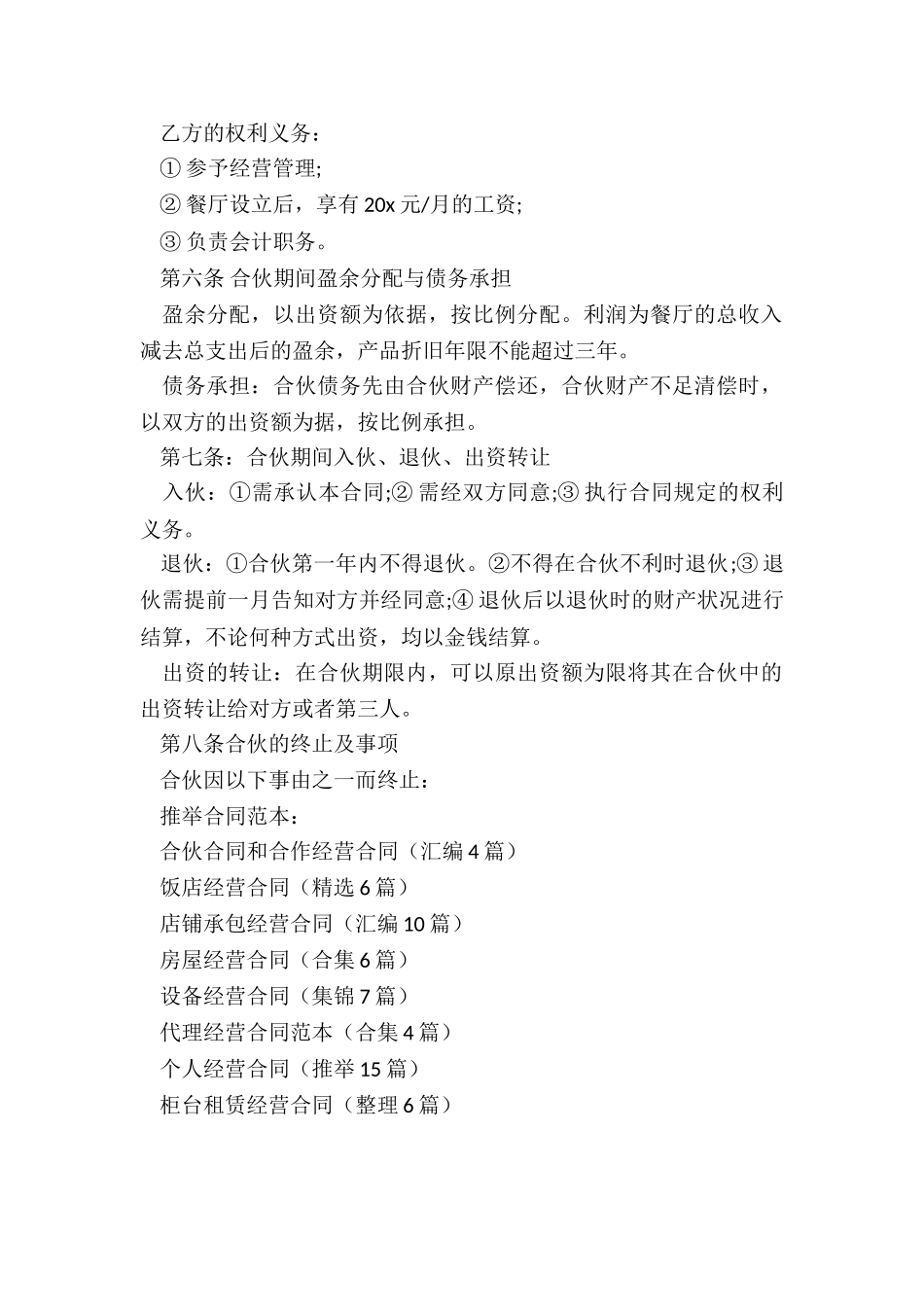 合伙合同和合作经营合同_第2页