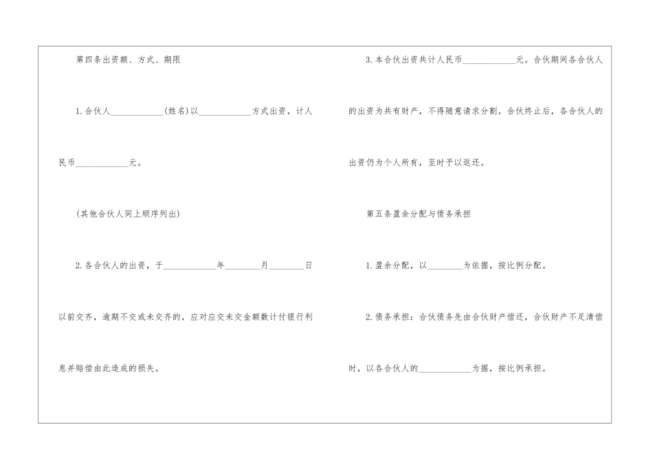 合伙合作合同怎么写模板_第2页