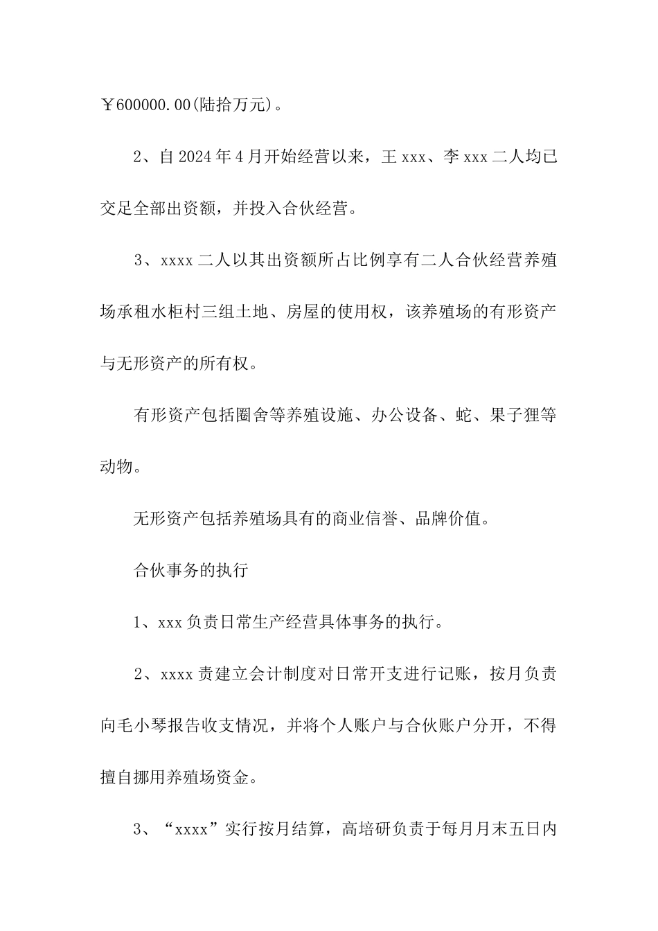 合伙协议范本_第2页