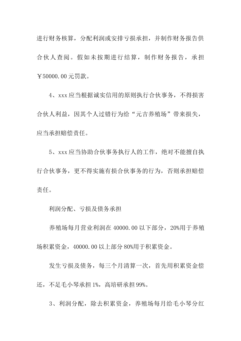 合伙协议范本_第3页