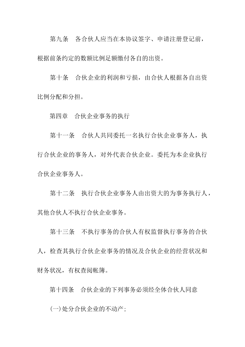 合伙合同模板汇总十篇_第3页