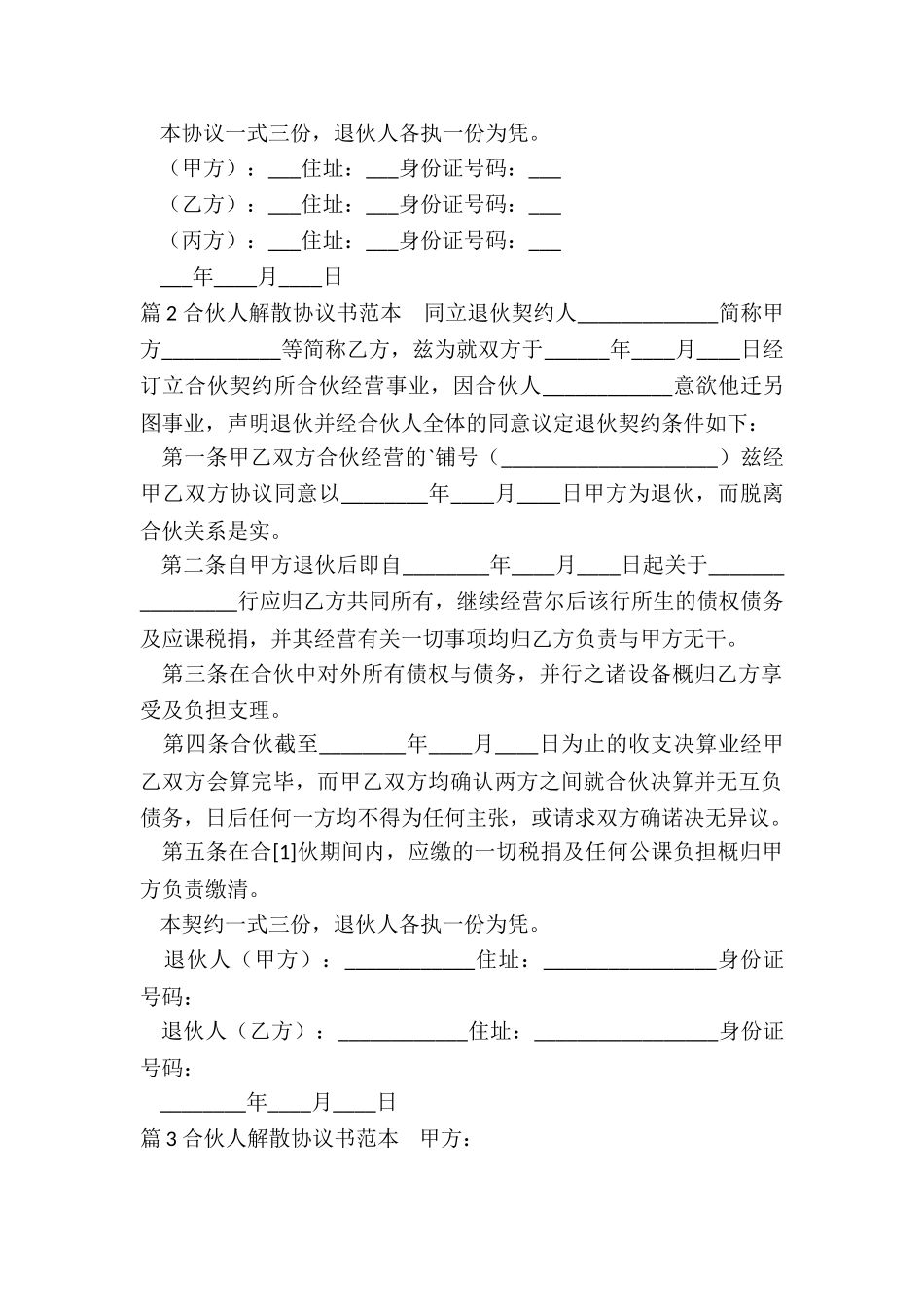 合伙协议解散协议_第2页