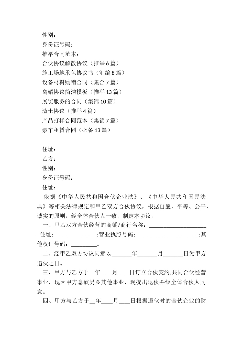 合伙协议解散协议_第3页
