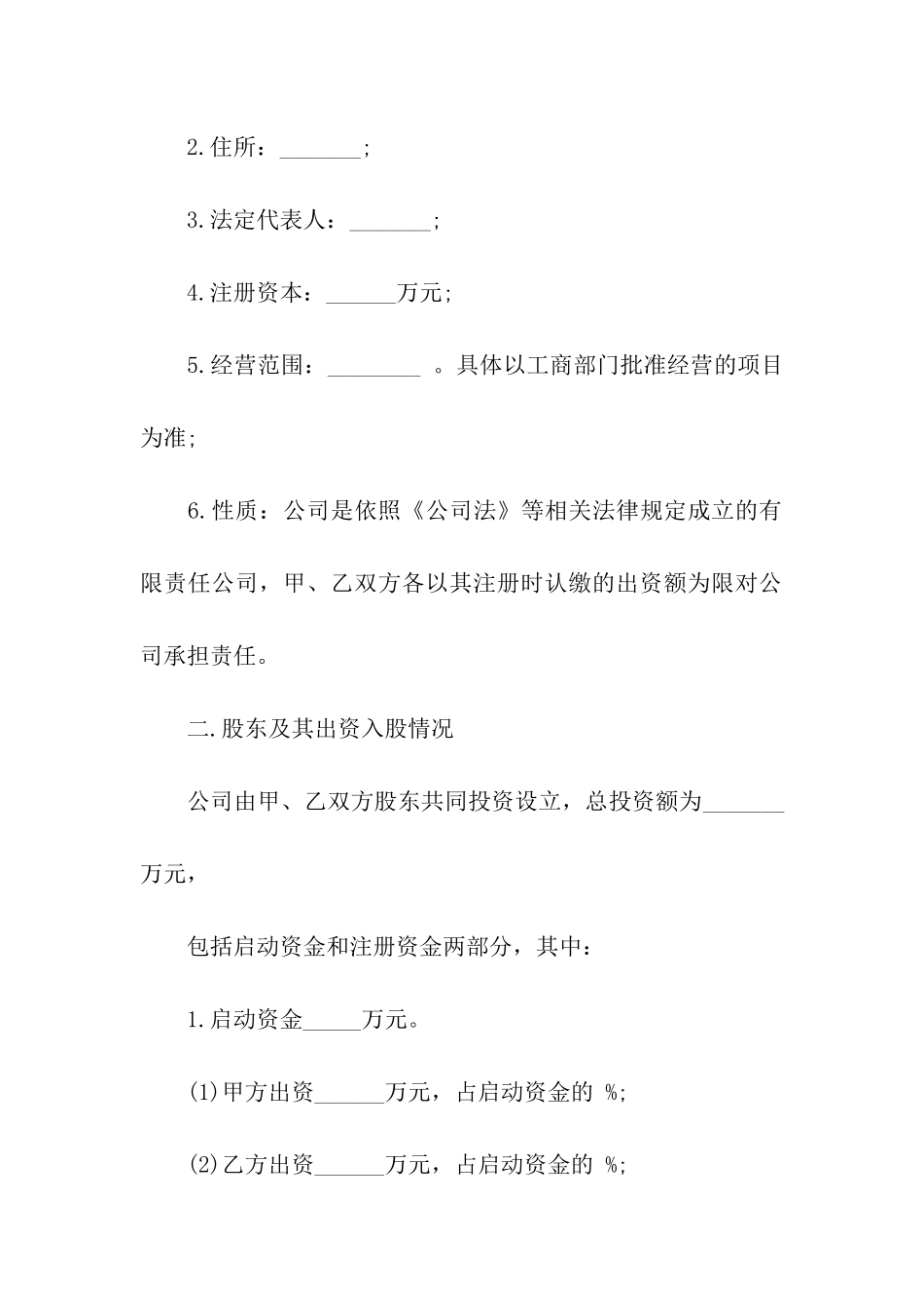 合伙合同汇编八篇_第2页