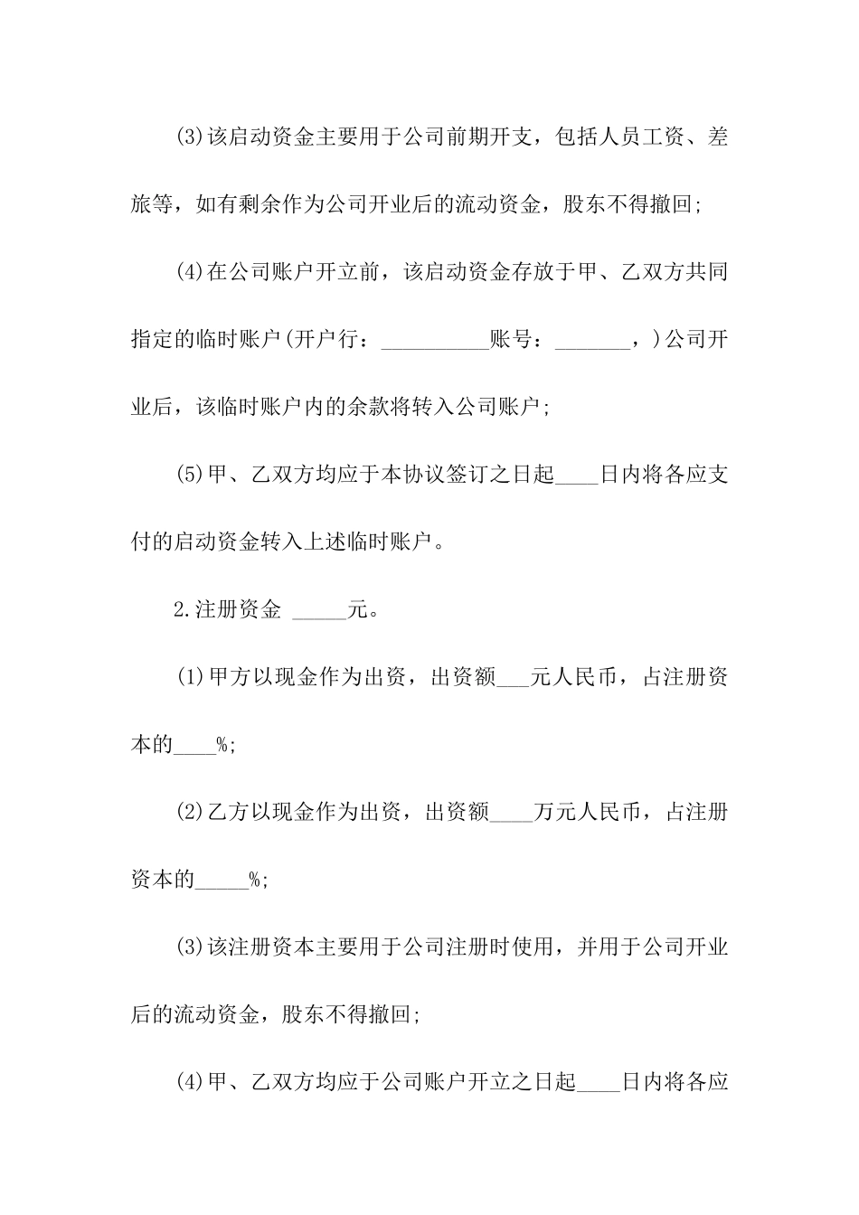 合伙合同汇编八篇_第3页