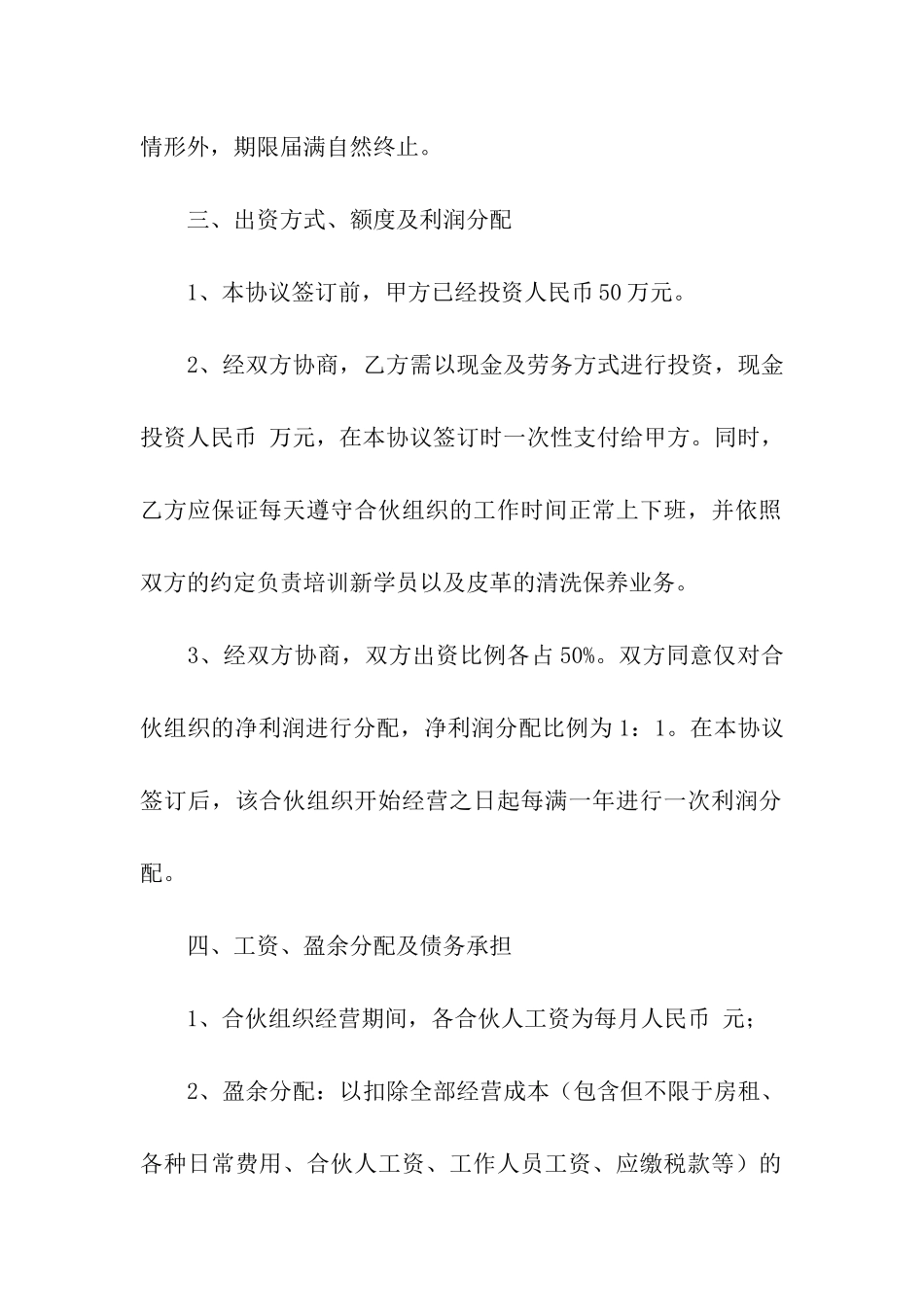 合伙合同模板汇编九篇_第2页