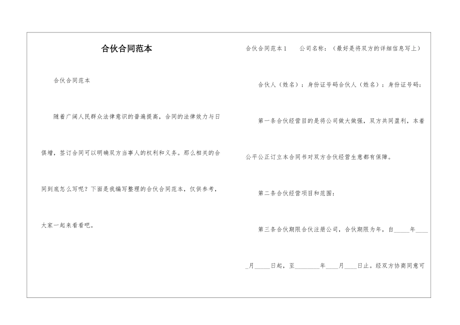 合伙合同范本_第1页