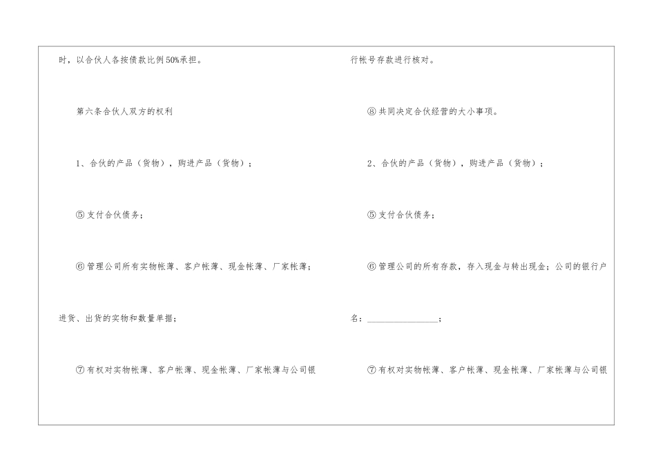 合伙合同范本_第3页