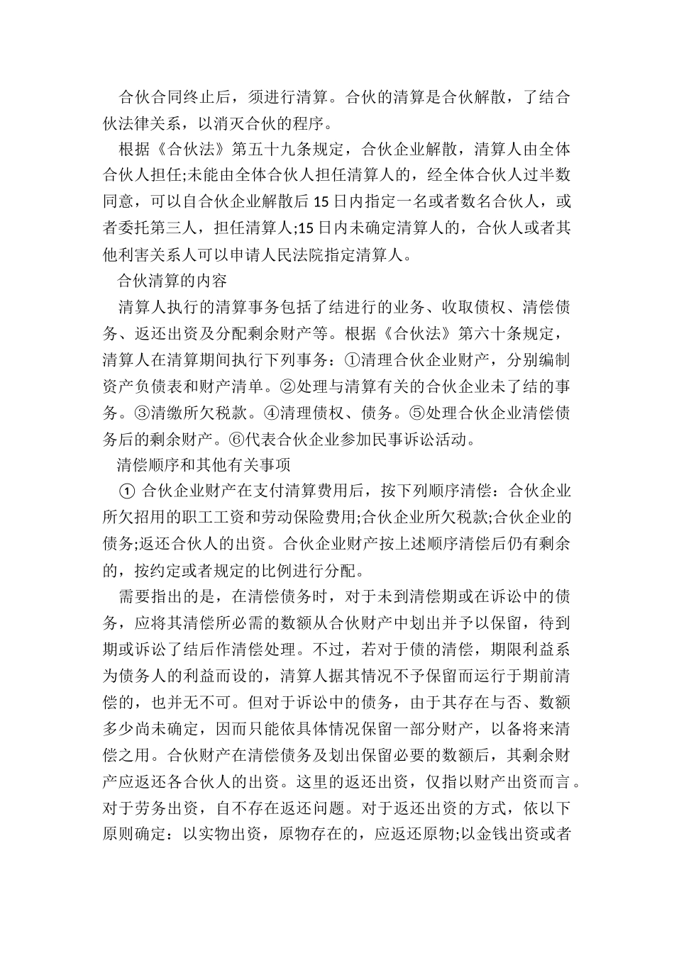 合伙合同解除的情况有哪些_第2页