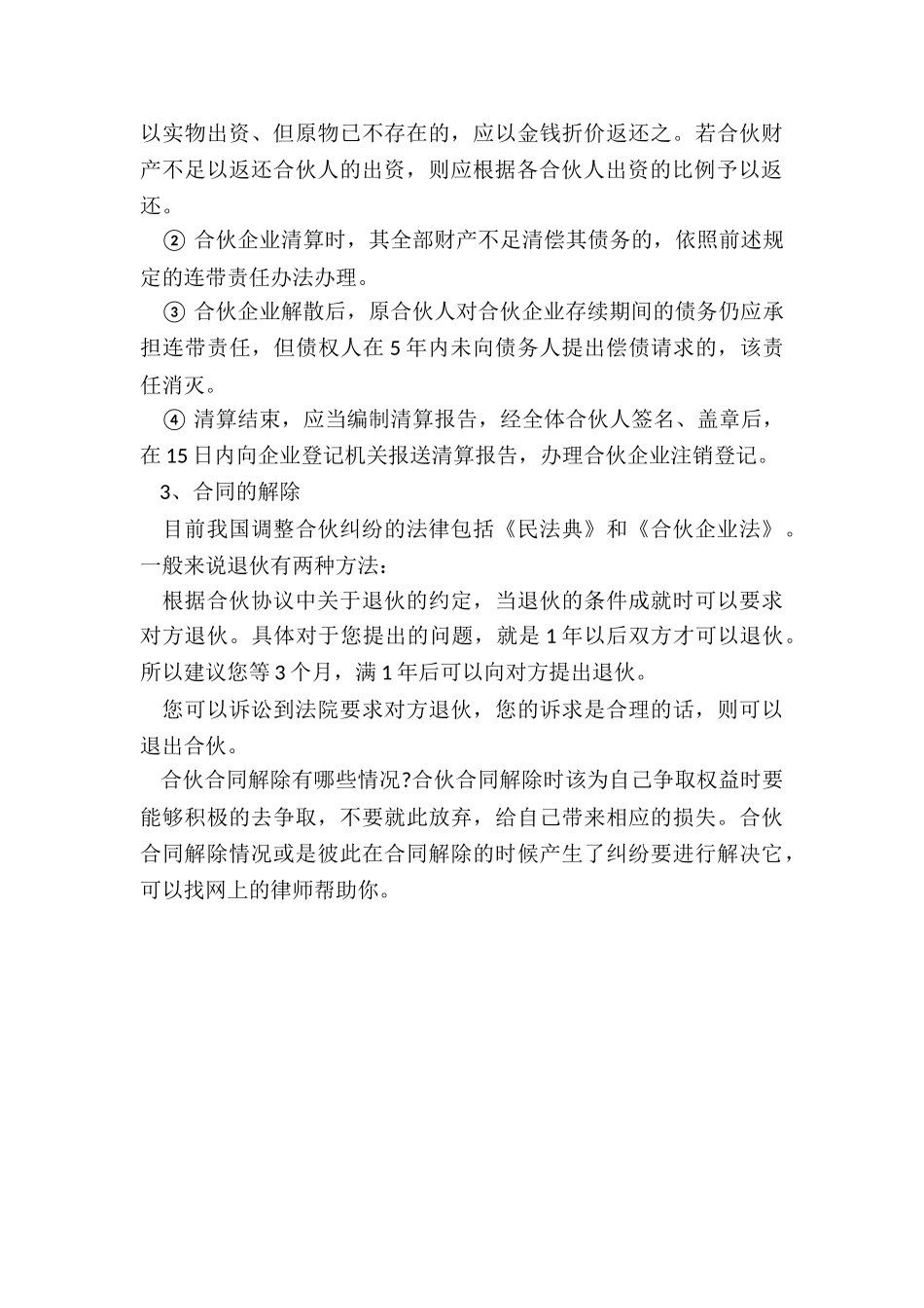 合伙合同解除的情况有哪些_第3页