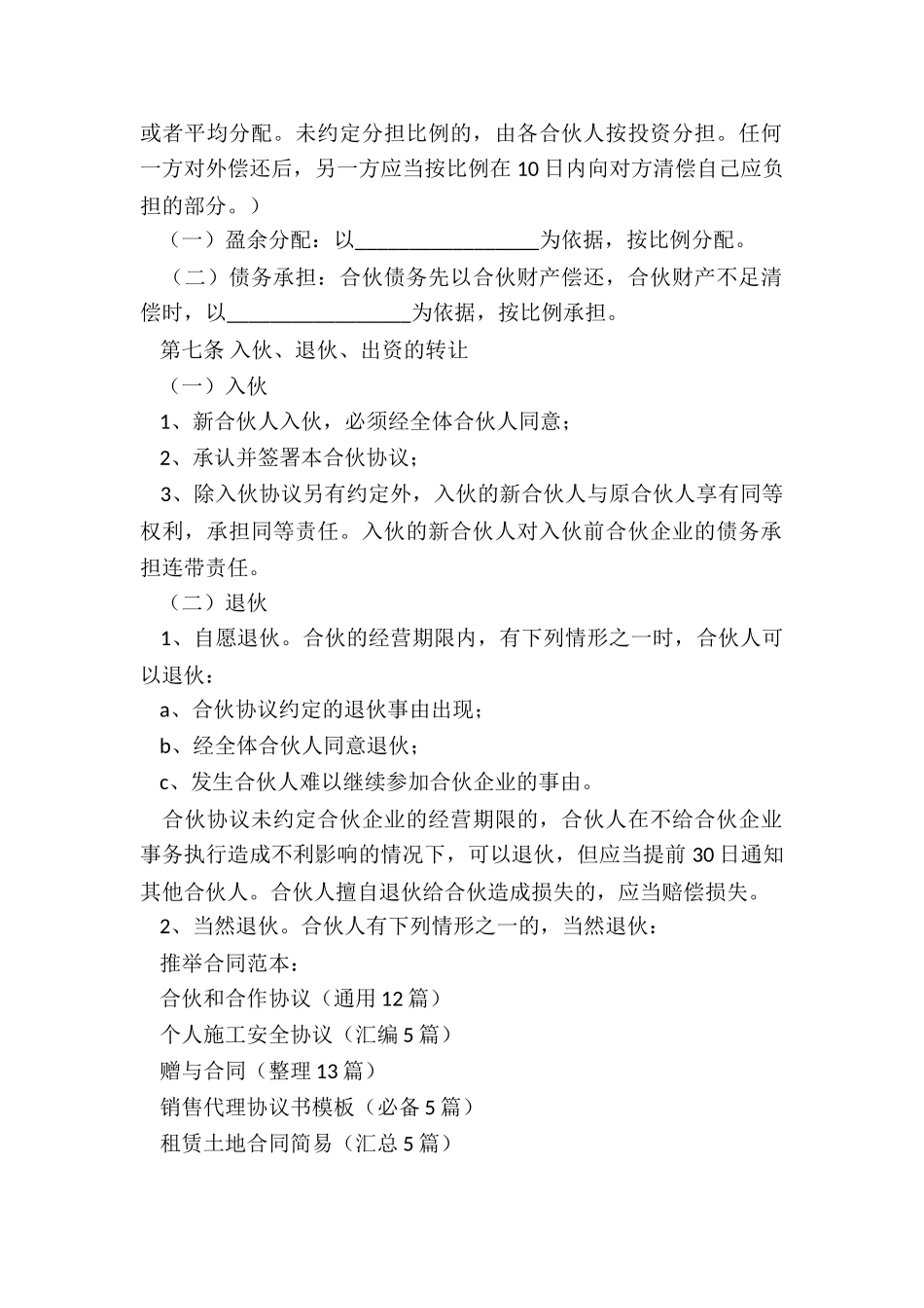 合伙和合作协议_第2页