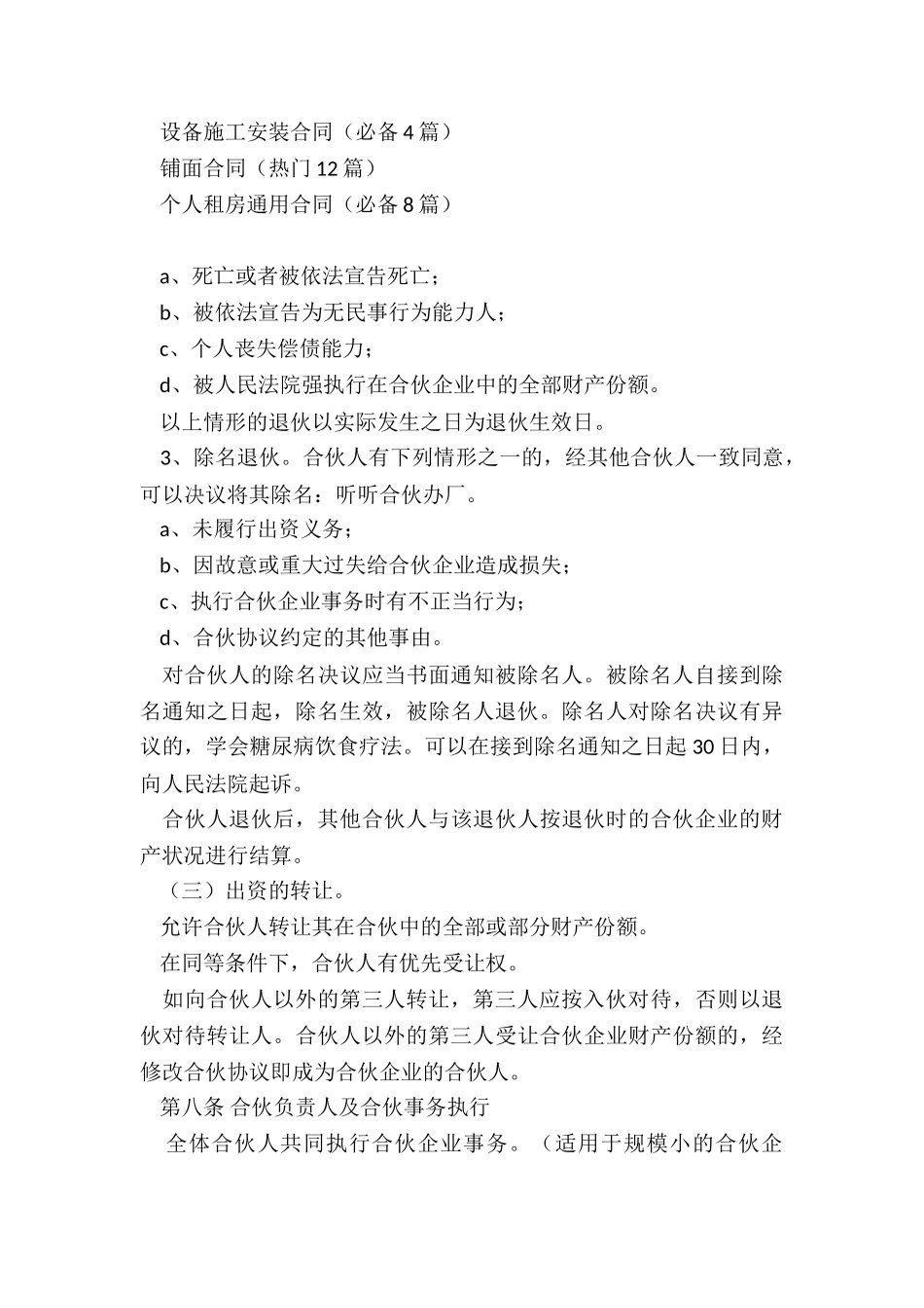 合伙和合作协议_第3页