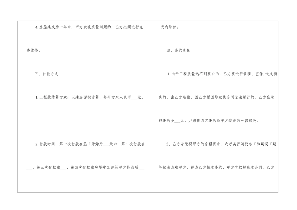 合伙建房协议书怎么写_第3页