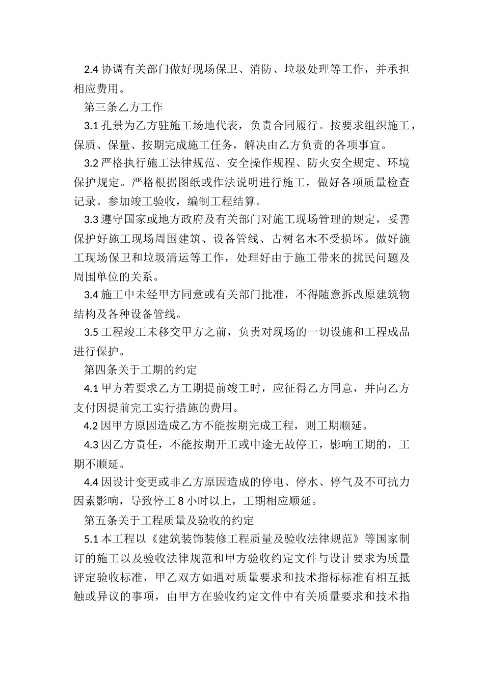 合伙建筑施工协议_第2页