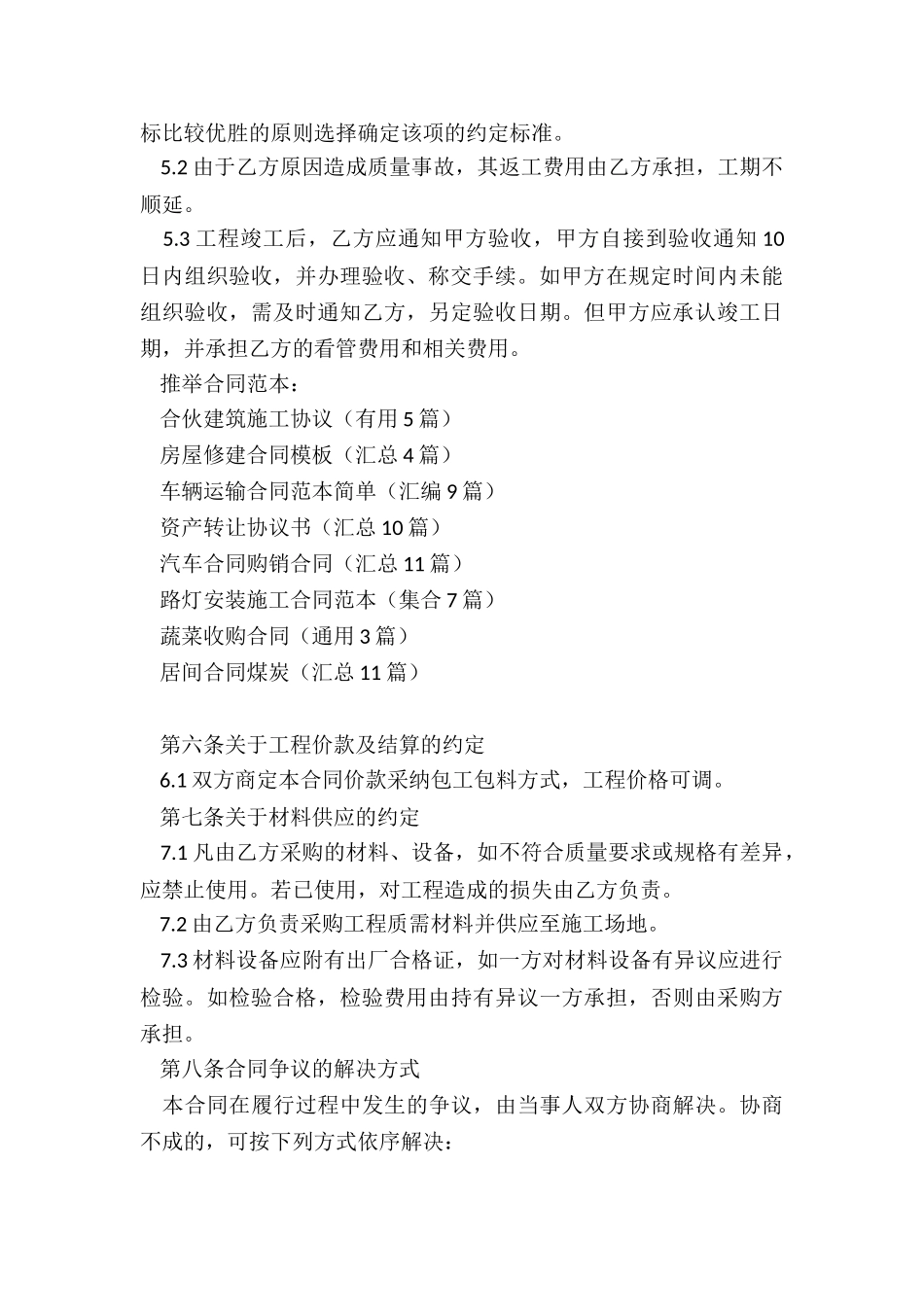 合伙建筑施工协议_第3页