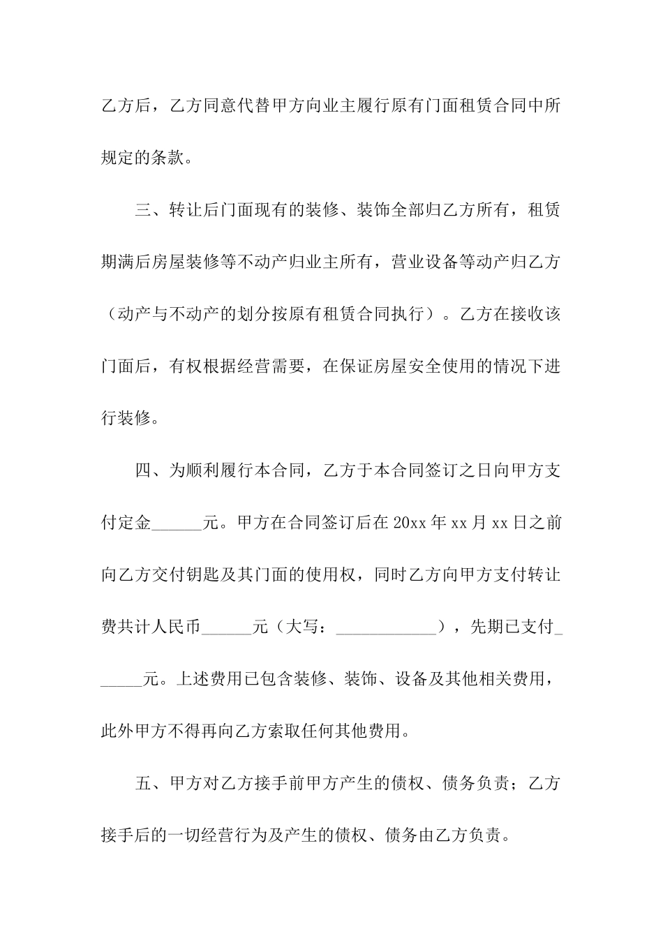 合伙店铺转让合同_第2页