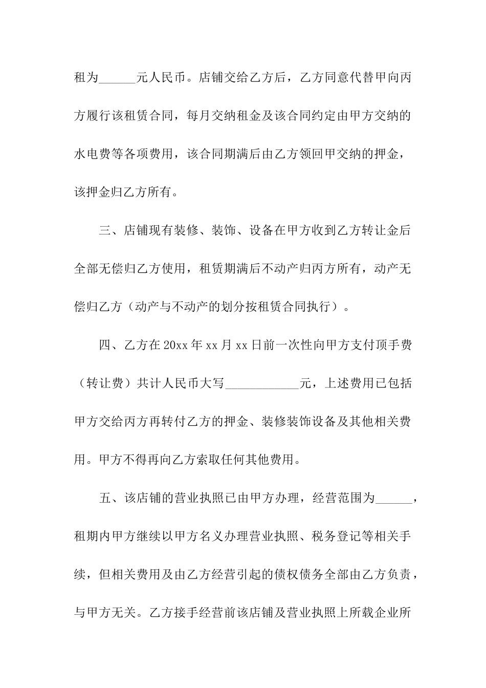 合伙店铺转让合同范本5篇_第2页