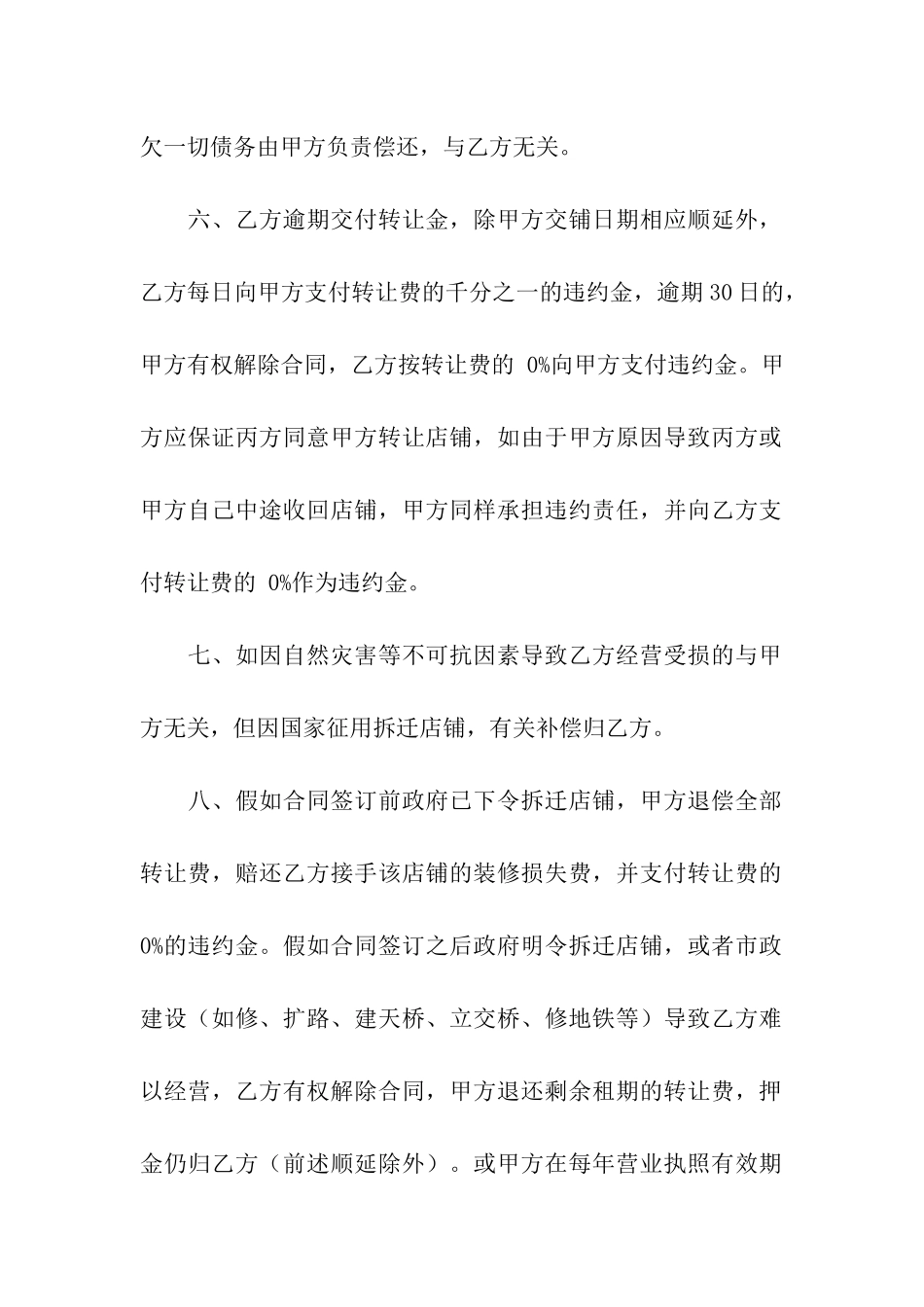 合伙店铺转让合同范本5篇_第3页