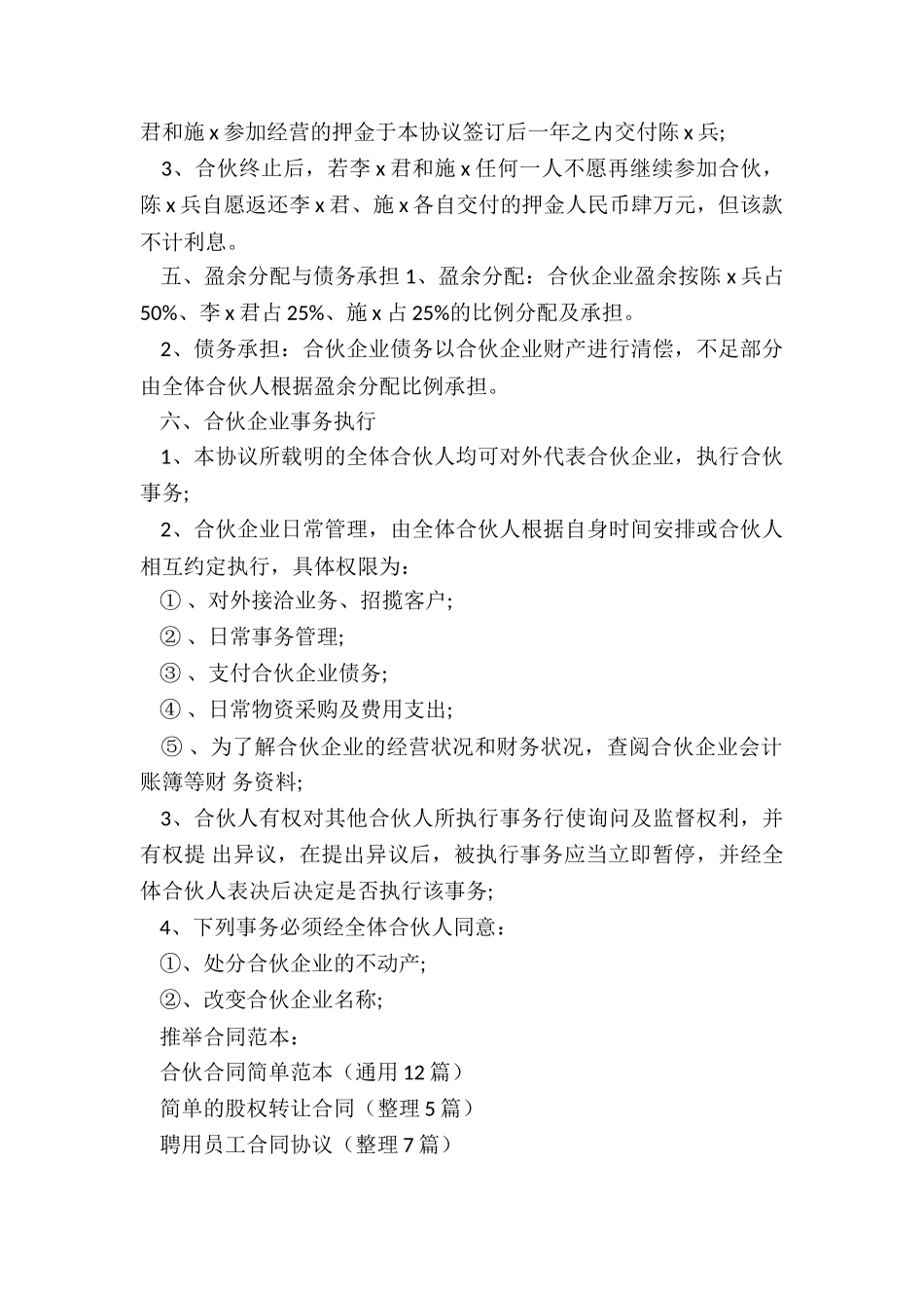 合伙合同简单范本_第2页