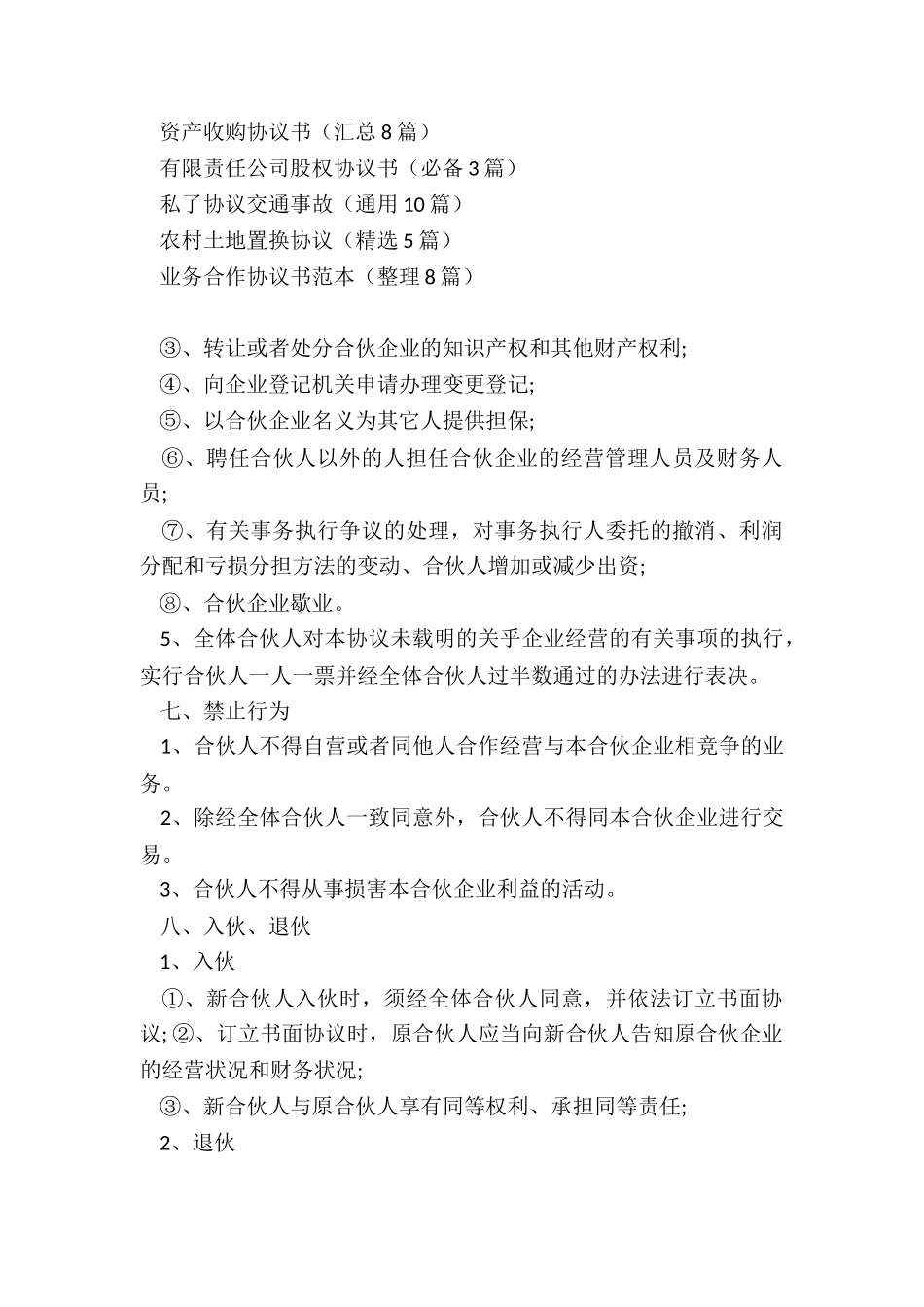 合伙合同简单范本_第3页