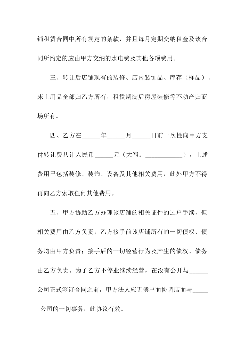 合伙店铺转让合同范本_第2页