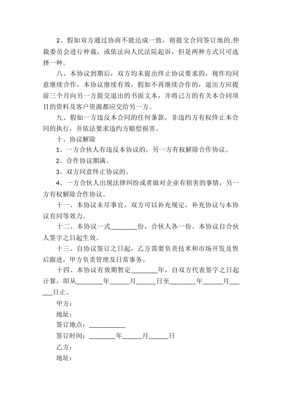 合伙开店协议书_第2页