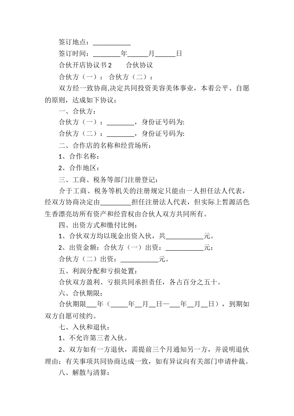 合伙开店协议书_第3页