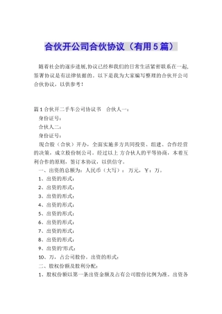 合伙开公司合伙协议
