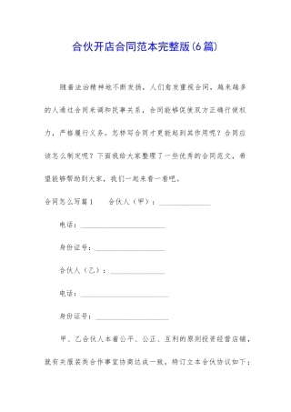 合伙开店合同范本完整版