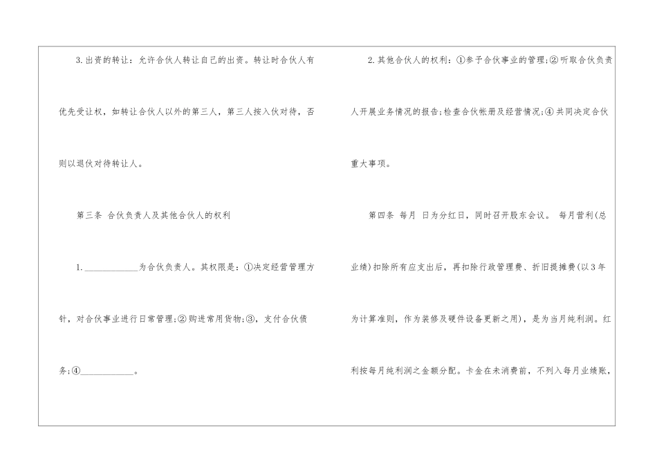 合伙开装修公司协议书5篇_第3页