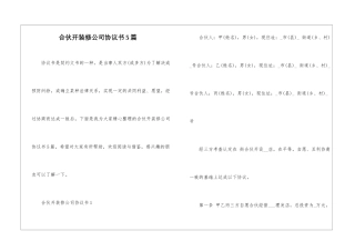 合伙开装修公司协议书5篇