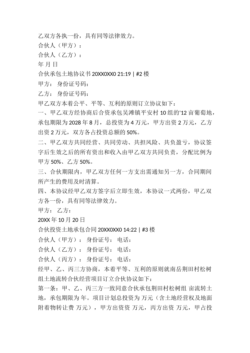 合伙承包土地合同_第2页