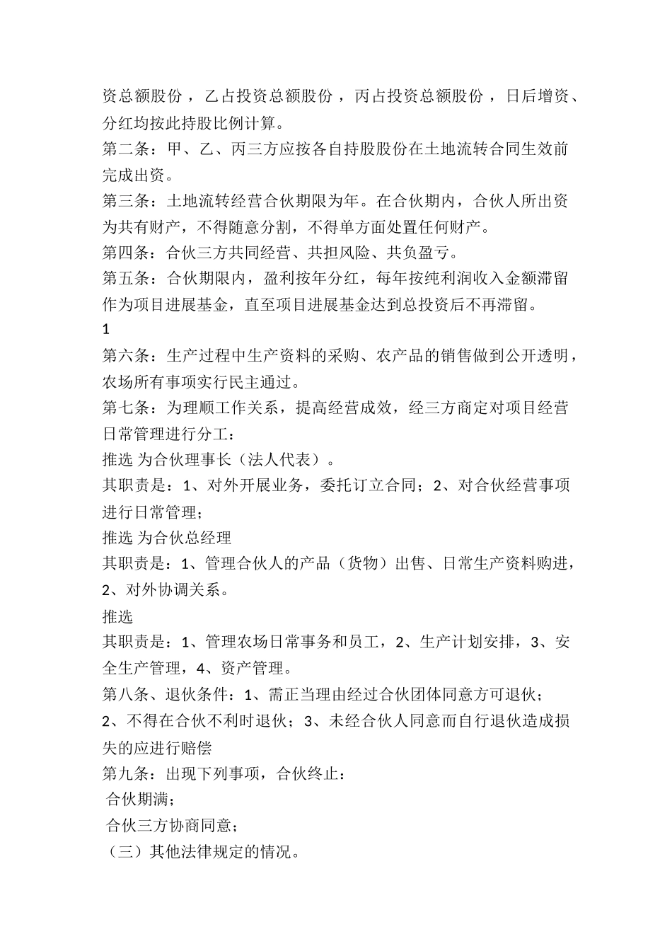 合伙承包土地合同_第3页