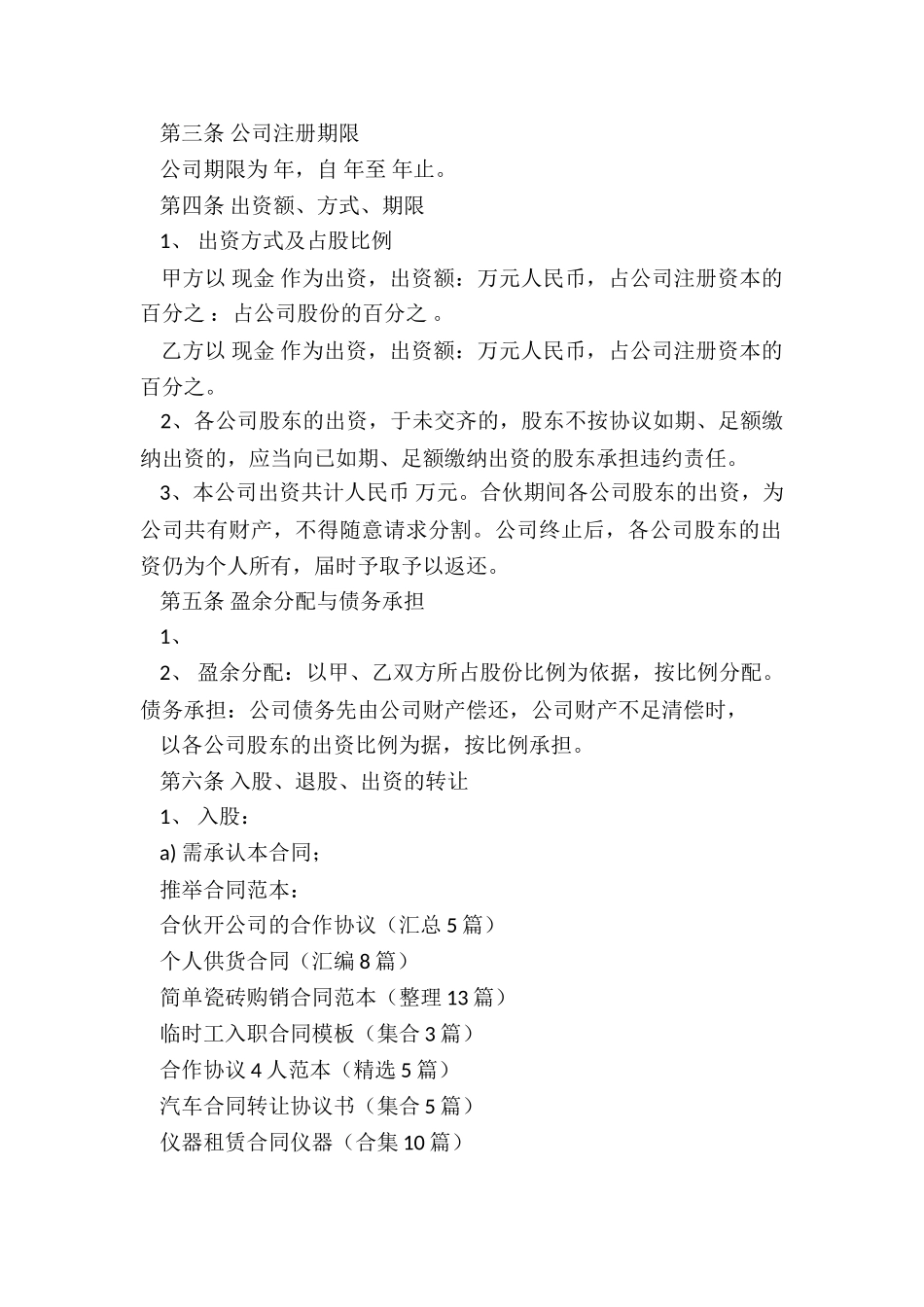 合伙开公司的合作协议_第2页