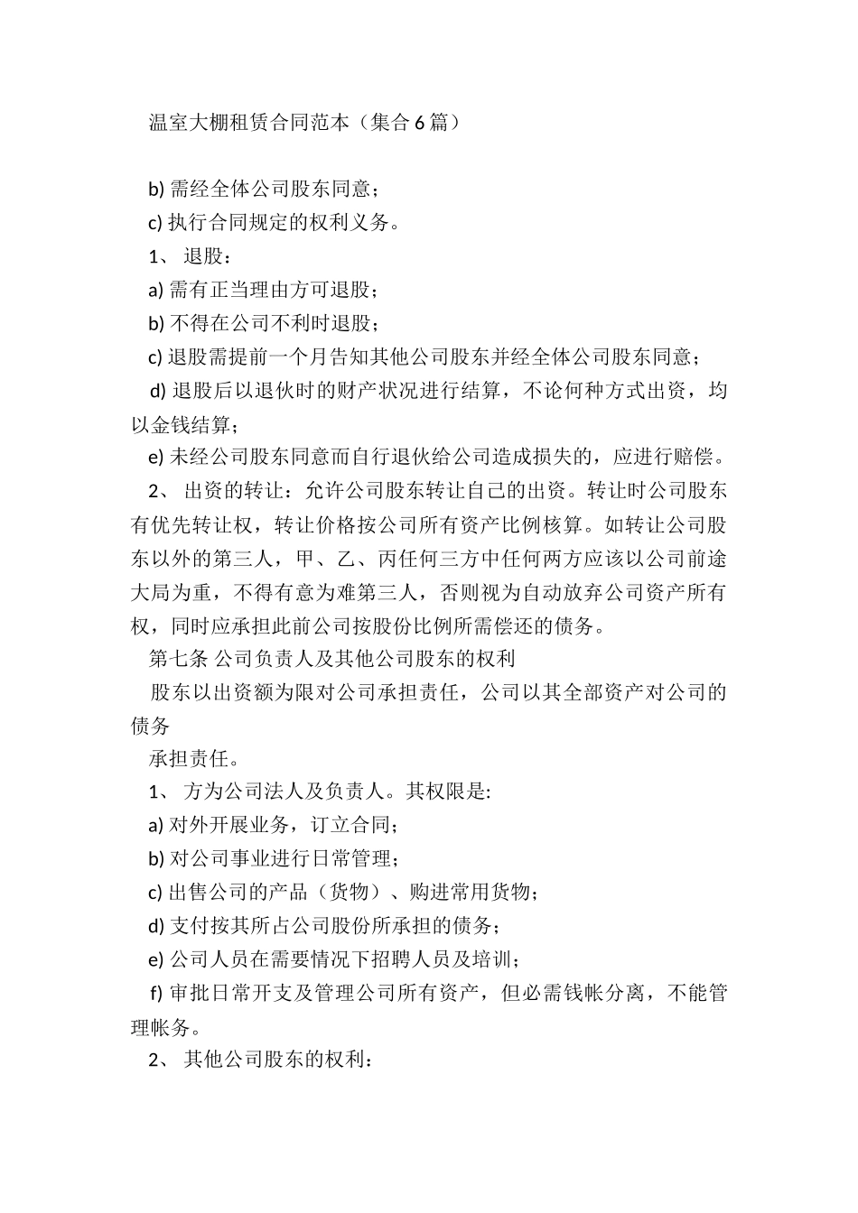 合伙开公司的合作协议_第3页