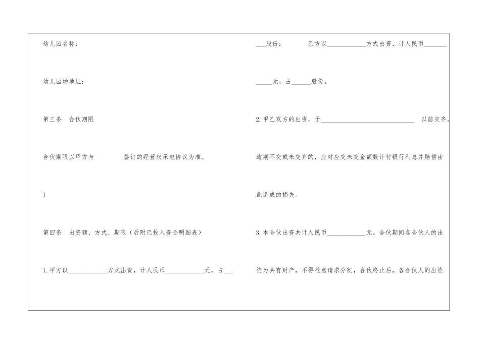 合伙承办幼儿园协议_第2页