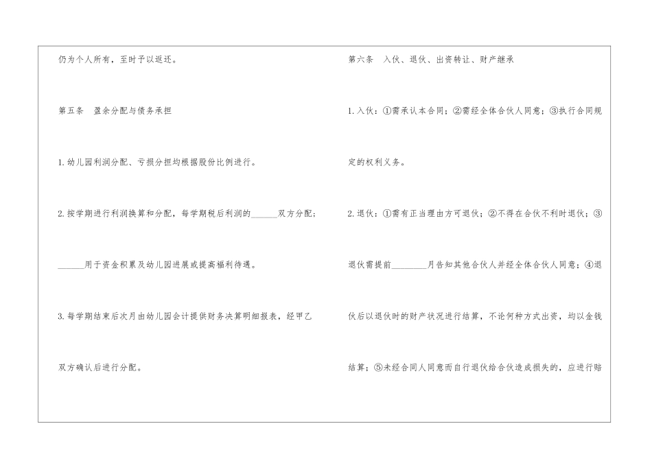 合伙承办幼儿园协议_第3页