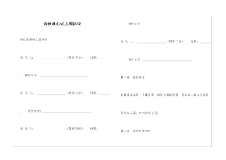 合伙承办幼儿园协议