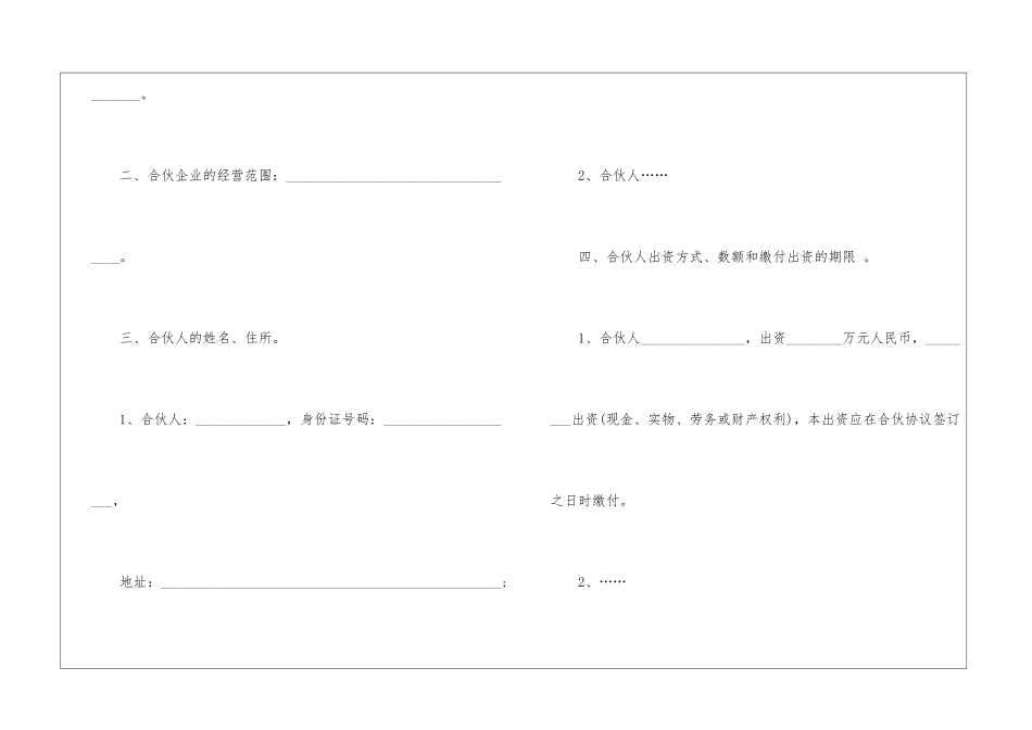 合伙承包的协议书范本5篇_第2页